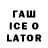 Гашиш Ice-O-Lator colddeep